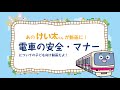 予告編 🚃京王電鉄キャラクターけい太くんシリーズ🚃