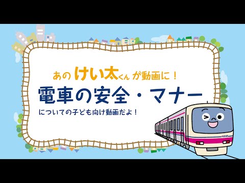 人気声優の釘宮理恵 京王線キャラ けい太くん になる 三石琴乃も出演 J Cast トレンド