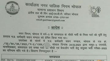 MP SUB ENGINEER EXAM II TIME KEEPER JOINING LETTER INFO II