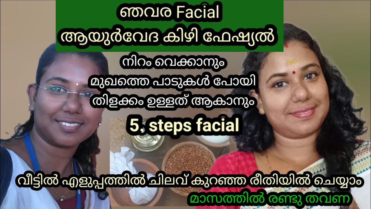 ️5 step ayurveda facial at home malayalam / navara facial 2023#navara ...
