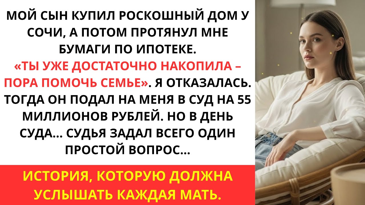 Я отказалась платить за шикарную жизнь сына — он подал в суд, но всё пошло не по его плану.