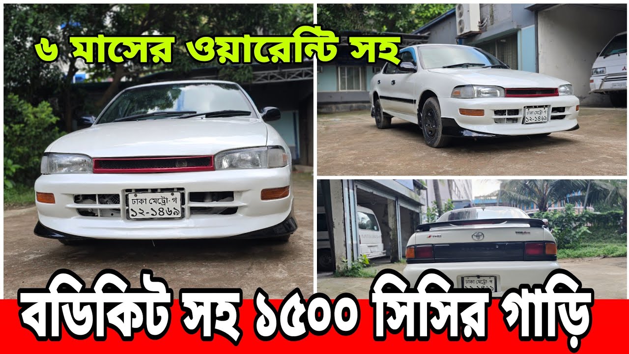 সরাসরি মালিক থেকে,৬ মাসের ওয়ারেন্টি সহ গাড়ি | Toyota Ae100 sprinter With Bodykit 1500 Cc Price in BD