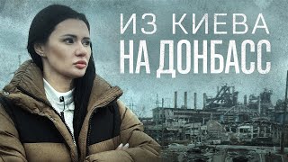 Из Киева на Донбасс | Панченко под обстрелом в Донецке | Как живет Мариуполь.