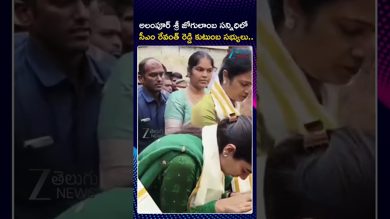 CM Revanth Reddy Family Members Visits Alampur Jogulamba | ZEE Telugu News