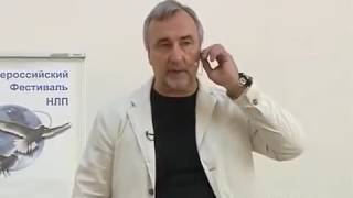 Отличный НЛП тренинг. С.В. Ковалёв Часть 1 Отличный НЛП тренинг. С.В. Ковалёв Часть 1