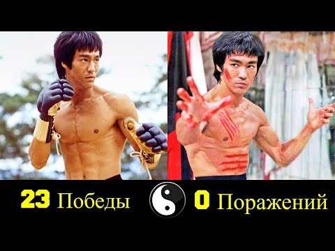 👑 Брюс Ли - Все Победы Легендарного Бойца 👊!