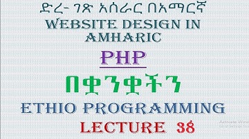 Lecture 38: website php form validation part 2 Programming Tutorial in Amharic | በአማርኛ