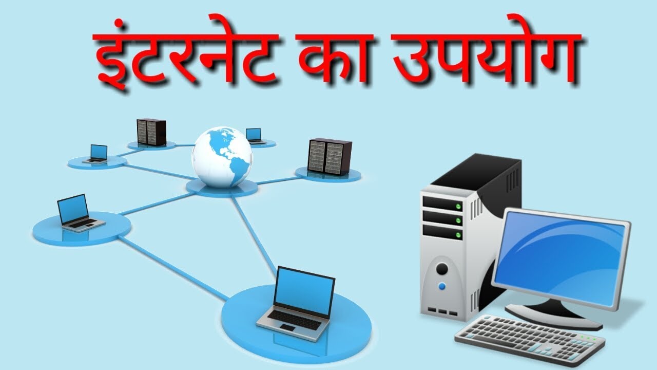 essay on internet ka jiwan me upyog in hindi