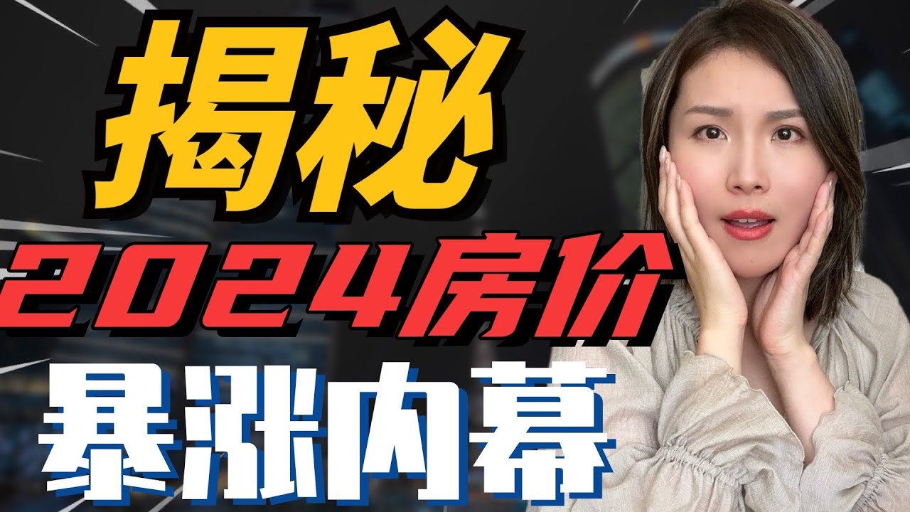 有没有搞错? 利息高! 房价竟然是历史最高点?!