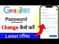 Gmail Password Kaise Change Kare 2026 | 2 Minute Me Gmail Password Change Kare
