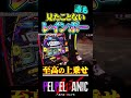 鼻水がでちゃう【ぺるぺるWパニック】#ぺるぺる #パチスロ #鉄拳6 #しんのすけ #shorts
