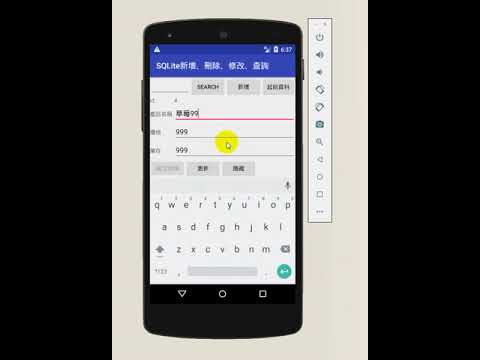SQLite資料庫 新增刪除修改查詢