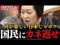 【くしぶち万里】正論で経済音痴の石破茂をバッサバッサと斬る姿が痛快すぎる！国民の犠牲で成り立つ財政ってどうなん？消費税を廃止しろ【国会/政治/財務省/減税/増税/積極財政/自民党/れいわ新選組】