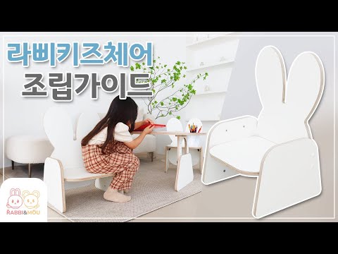 [조립가이드] 키즈체어ㅣ어린이독서의자ㅣ유아원목의자ㅣ어린이책상의자