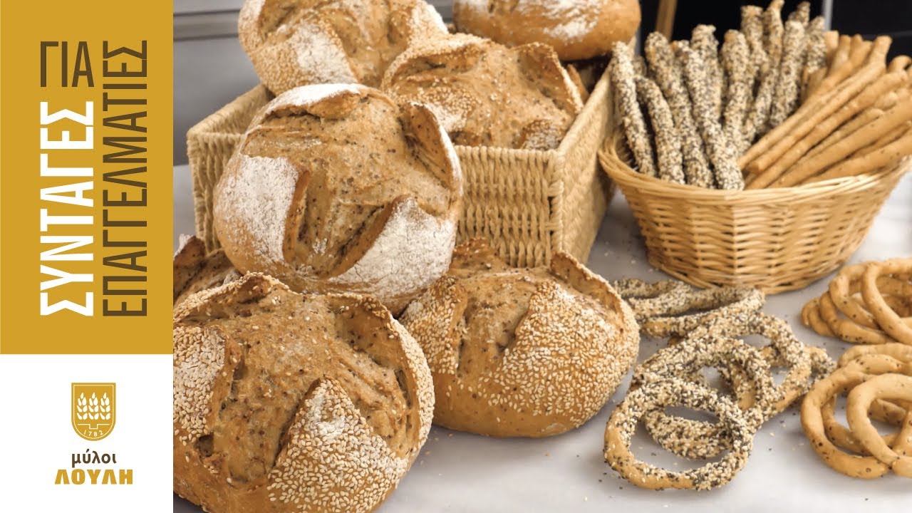 Ψωμί και κριτσίνια με Κινόα και Τσία - Συνταγές για επαγγελματίες | Μύλοι Λούλη