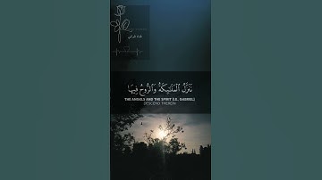 انا أنزلناه في ليلة القدر شاشة سوداء سالم الرويلي ｜ كروما سورة القدر