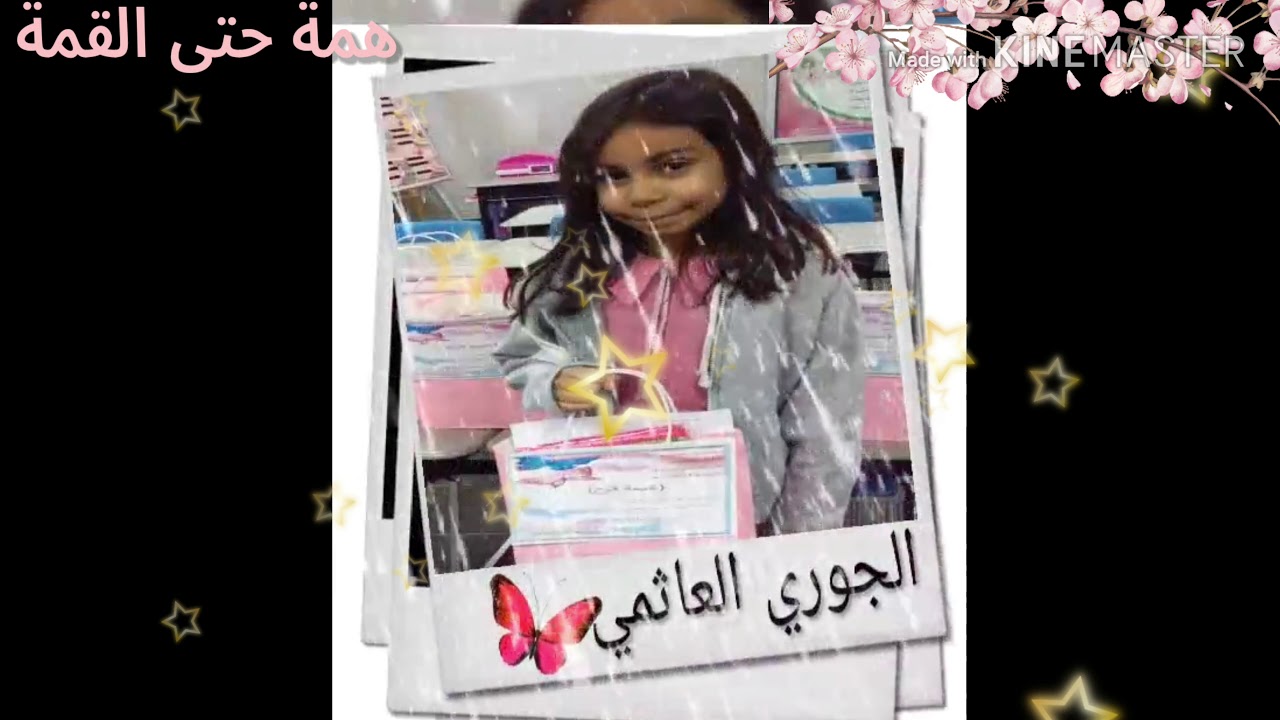 نجاح صف ١/د في مدرسة ب ١٦ بالمبرز رائدة الفصل بدرية احمد الخلفان