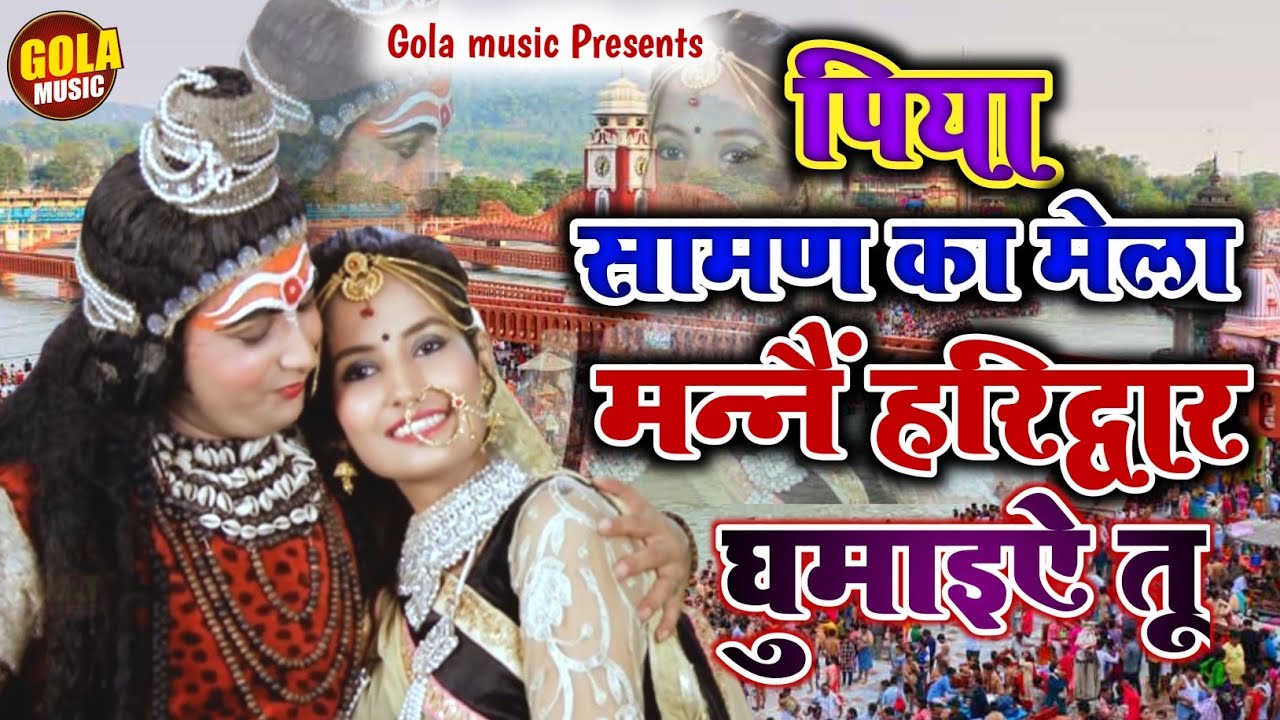               shiv Bhajan 2023  Gola Music