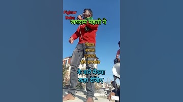 Jairam Mahato! #bihar #gujarat #bangal #mahrastra #jharkhand! Jairam Mahato