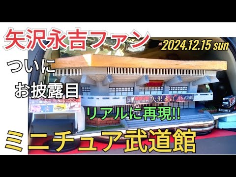新品未開封　矢沢永吉　武道館100回記念SBT 新品未開封 矢沢永吉 武道館100回記念SBT