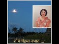 Toch chandrama nabhat sudhir phadkecover by rashmi waguldemarathi popular bhavgeet