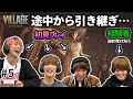 4人中3人初心者で途中からバイオしたらやっぱりこうなったw【バイオハザードヴィレッジ #5】【マイルド編集版】