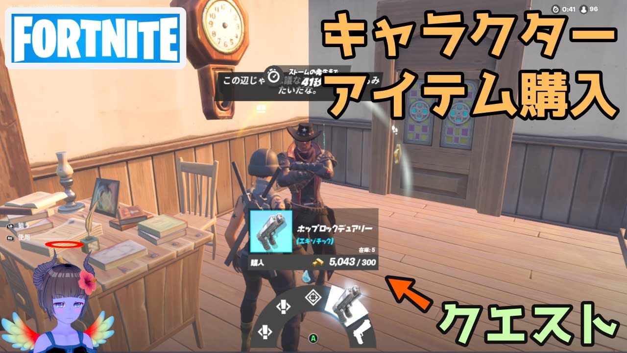フォートナイト キャラクターからアイテムを購入するクエスト Youtube