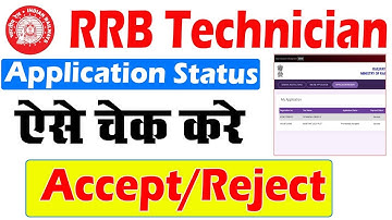 RRB Technician Form Status Kaise Check Kare 2024-रेलवे तकनीशियन का APPLICATION Status कैसे चेक करे?