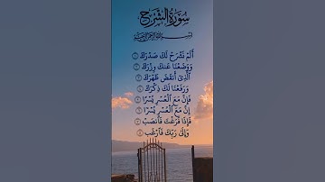 #القرآن_الكريم #سورة_الشرح  #egzonibrahimi #قران_كريم #اكسبلور