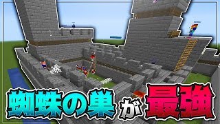蜘蛛の巣が最強というのがわかる要塞です-攻城戦マインクラフト【KUN】