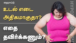 Hypothyroidism Foods to Avoid | Cure Thyroid Problem Permanently | 24 Tamil Health