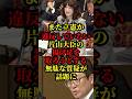 片山さつき財務大臣が立憲のパーティー疑惑の追求を完全論破！
