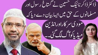 Dr. Zakir Naik Vs Prime Minister Narendra Modi | PM Narendra Modi Takes Up Dr. Zakir Naik Issue