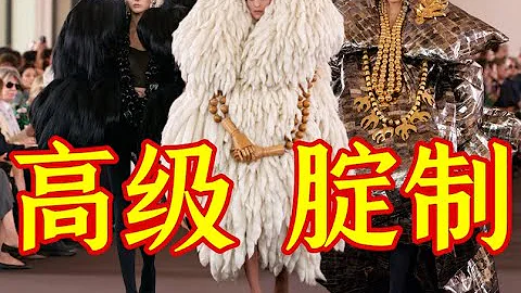 用屁股做设计？Schiaparelli夏帕瑞丽2023秋冬高定秀秀场解析 - 天天要闻