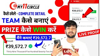 My 11 Circle Kaise Khele | How To Play My 11 Circle | My 11 Circle Team Kaise Banaye screenshot 1