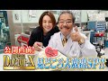 公開直前！『劇場版ドクターX 』見どころ大放出SP