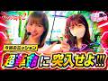 【白黒まよてぃーず♡♯3】マヨラー女子が〇〇でマスク解禁宣言!! バースデー当日に2人で超革命に突入なるか!? #マヨラー女子 #スロニートTちゃん #ヴァルヴレイヴ2 #まよてぃーず