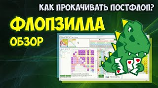 Как работать во флопзилле? Обзор программы.