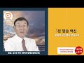 5분 말씀백신-복음은 모조품이 없습니다. FAITH4 TV
