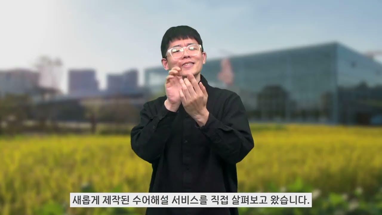[농사회뉴스] 국립농업박물관 수어해설 서비스 홍보