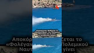 Ένα εντυπωσιακό καταδυτικό πάρκο, το μεγαλύτερο στη χώρα, δημιουργείται στη θαλάσσια