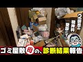 【実家片付け】ついに精神科で診断結果が...ゴミ屋敷を作った母50代と2度目の受診