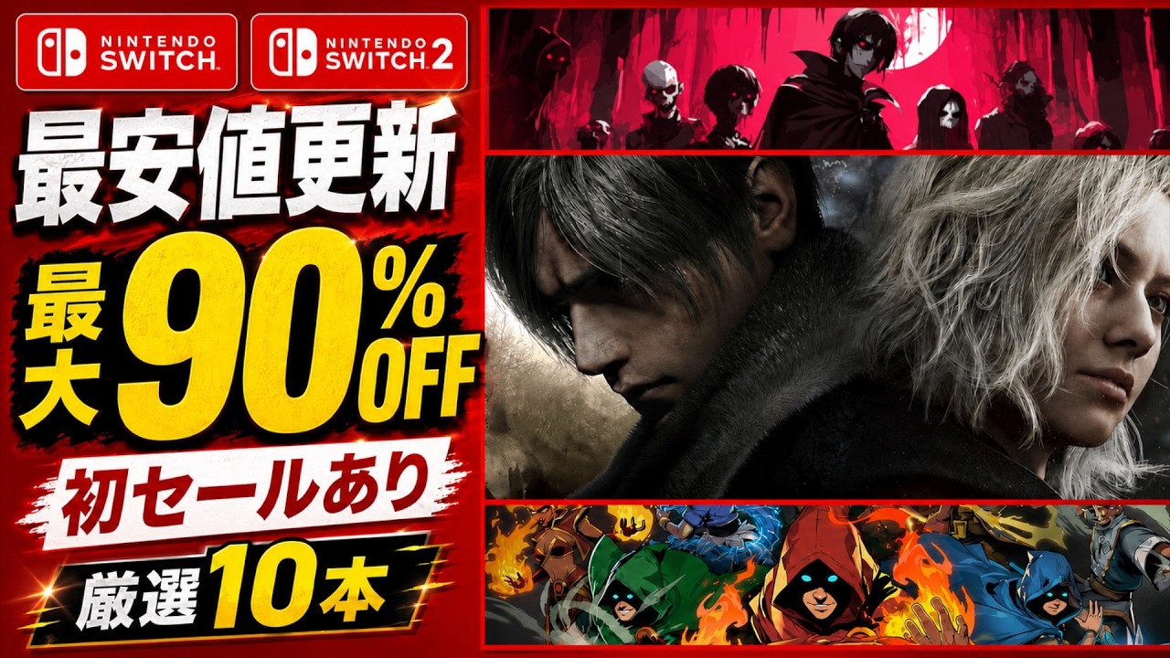 Switch Sale] Up to 90% off! Resident Evil 9 is on sale for the