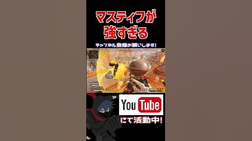 【ApexLegends】マスティフが強すぎる３タテ