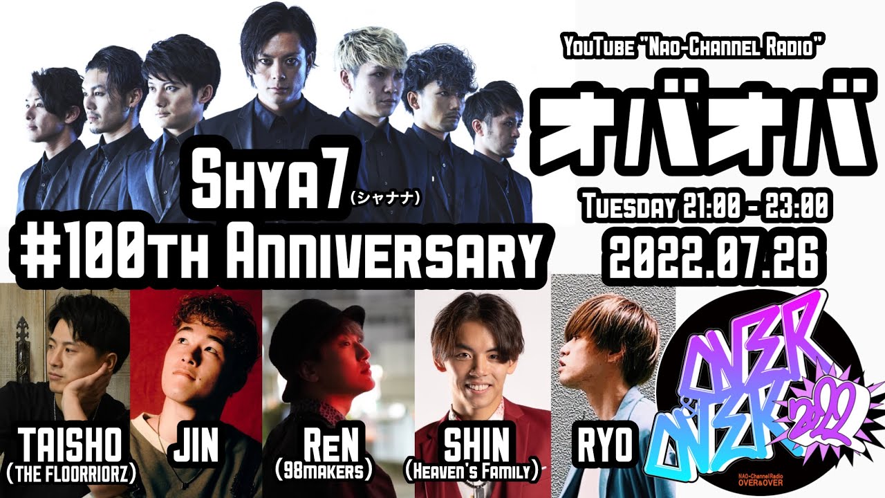 👑100 【祝 100回記念】Shya7まっちゃん&沖縄からRYOくんも、98MakesのReNや、初登場JINも、総勢12名にお祝いしてもらいました【夢の共演】（2022.07.26）