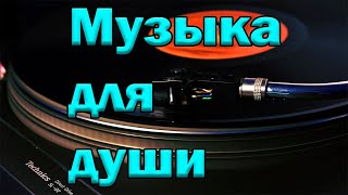 Музыка И Песни Для Души  Путник  #Music #Песни #Музыка #Ретро