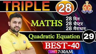 UP SI Maths | Triple 28 series class #29 | Rapid revision by Rahul sir | Quadratic equation in hindi