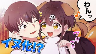 イヌ化するとどうなるのか？【アニメ】【漫画動画】