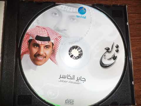 جابر الكاسر ماهي اول مره 2007