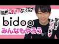 bidooで見てほしいエッ漫画